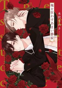 Manga poster Ore wo Kuruwasu Amai Seijaku