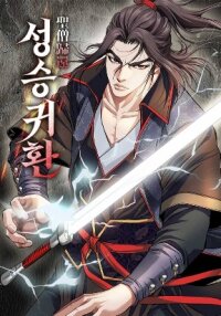 Manga poster Return of the Immortal Monk