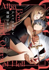 Poster for the manga The Boy of Alba and the Queen of Hell