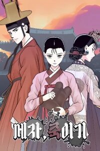 Manga poster The Crown Prince, Killing