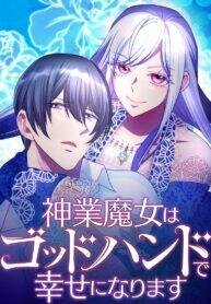 Manga poster The Divine Witch Will Find Happiness with the God Hand of Ruin