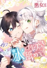 Manga poster The Villainess Licks the Ice Prince Clean