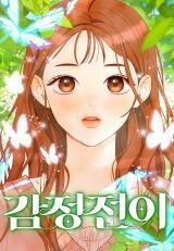 Poster for the manga Transference (Hyang Yu)