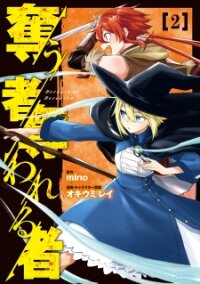 Poster for the manga Ubau Mono Ubawareru Mono (2024)