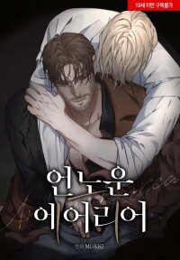 Poster for the manga Unknown Area