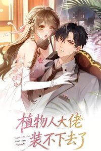 Vegetative Boss Can't Keep Pretending manga
