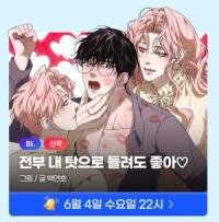 Poster for the manga You Can Blame It All on Me♡