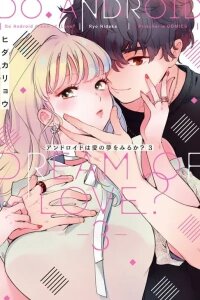Manga poster Androids wa Ai no Yume wo Miruka?