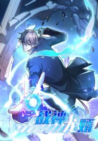 Manga poster Another God of War Manhua