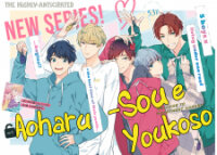 Poster for the manga Aoharu-sou e Youkoso