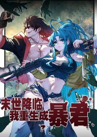 Poster for the manga Apocalypse Descends, I Reincarnated As A Tyrant