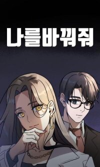 Manga poster Change Me