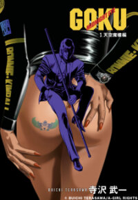 Poster for the manga Goku Midnight Eye