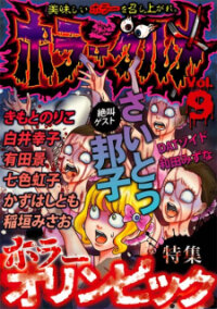 Poster for the manga Horror Gourmet