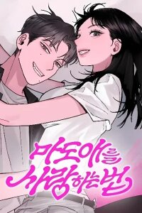 Manga poster How to Love Ma Doae