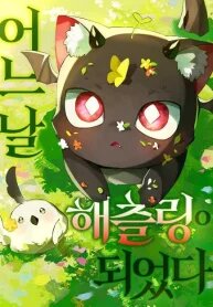 Manga poster I Became a Hatchling