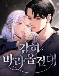 I dare to plead manga