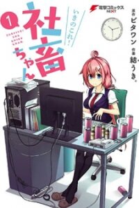 Manga poster Ikinokore! Shachiku-Chan