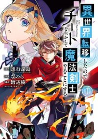 Poster for the manga Isekai Cheat Magic Swordsman