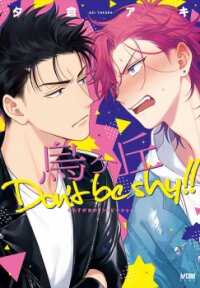 Poster for the manga Karasugaoka Don't be shy!!