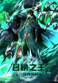 Manga poster Lord of Summons! Sudden Mutation