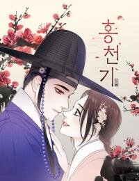Poster for the manga Lovers of the Red Sky