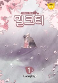 Poster for the manga Milk Tea