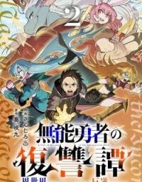 Poster for the manga Munou Yuusha no Fukushuutan ~Isekai de Suterareta Shounen wa Hangyaku wo Chikau~