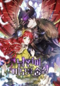 Manga poster My Husband Hides His Beauty