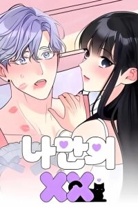My Own Sexy Servant manga