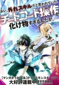 Manga poster Oi, Hazure Skill da to Omowareteita "Cheat Code Sousa" ga Bakemono Sugirun da ga
