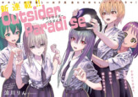 Poster for the manga Outsider Paradise