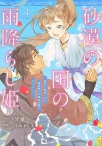 Manga poster Princess of Desert Rain: Once a Mage, Now a Farmer's Daughter
