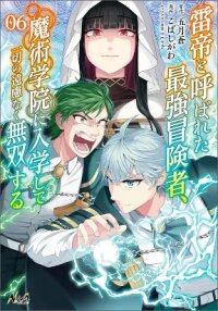 Manga poster Raitei to Yobareta Saikyou Boukensha, Majutsu Gakuin ni Nyuugaku shite Issai no Enryonaku Musou suru