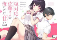 Poster for the manga Shiotaiou no Sato-san ga Ore ni dake Amai