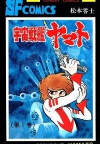 Manga poster Space Battleship Yamato