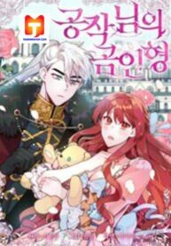 Poster for the manga The Duke’s Teddy Bear