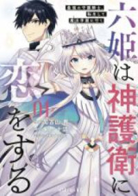 Poster for the manga The God-Tier Guardian and the Love of Six Princesses