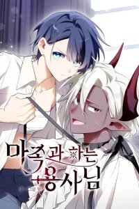 Manga poster The Hero Who Does It with the Demon Race