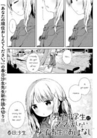 Manga poster The Story of a High School Girl That Wants to Engage in Sugar Mama Activities With a Middle School Boy