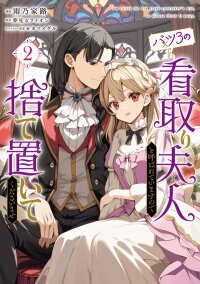 Manga poster They Say I Brought Misfortune to Three Husbands… So Stay Away from Me.