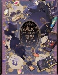 Manga poster Witch's Fantasy Cosmetics