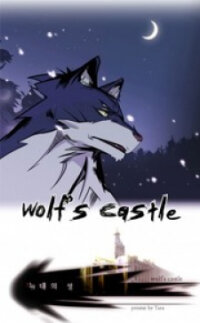 Poster for the manga Wolf's Castle