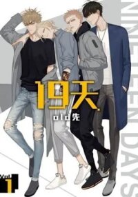 Manga poster 19 Days (Colored)