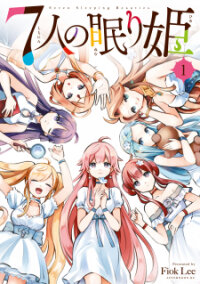 Poster for the manga 7-Nin no Nemuri Hime