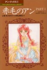 Poster for the manga Akage no Anne