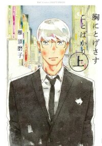 Poster for the manga All That Pierces The Heart