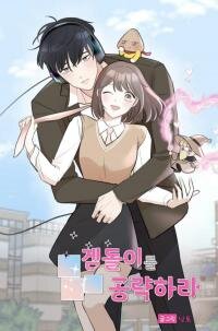 Poster for the manga Attack Gamdori
