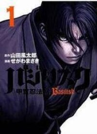 Poster for the manga Basilisk