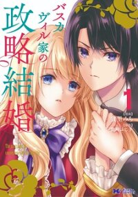 Manga poster Baskerville's Family Political Marriage